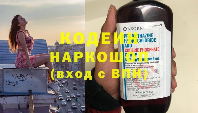 купить наркотик  Армянск  Кодеиновый сироп Lean напиток Lean (лин) 