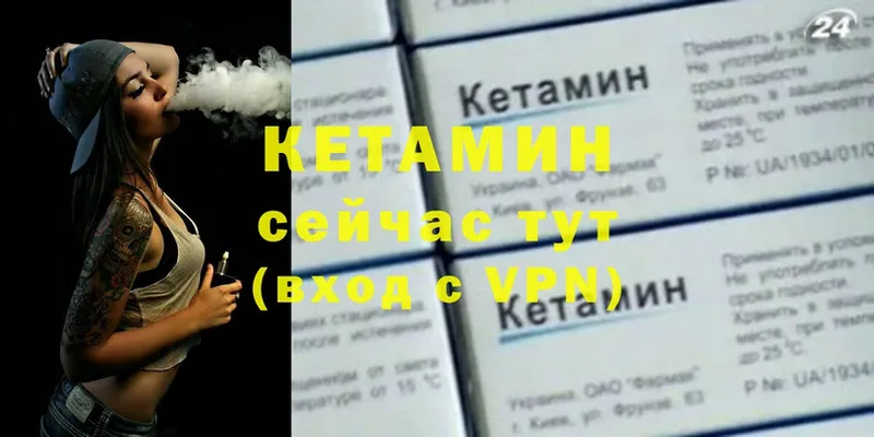 КЕТАМИН VHQ  сайты даркнета состав  Армянск 